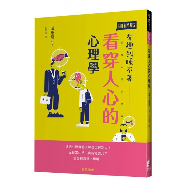 看懂人才會與人相處：從外貌到言談，解讀人與人的相處之道優惠推