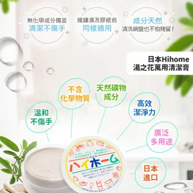 【硅華HIHOME】湯之花清潔萬用膏(400gx1入)