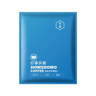 【Howsdomo coffee 好事多磨】阿拉比卡-美式咖啡-中深培(冷萃-濾掛咖啡-40包入)