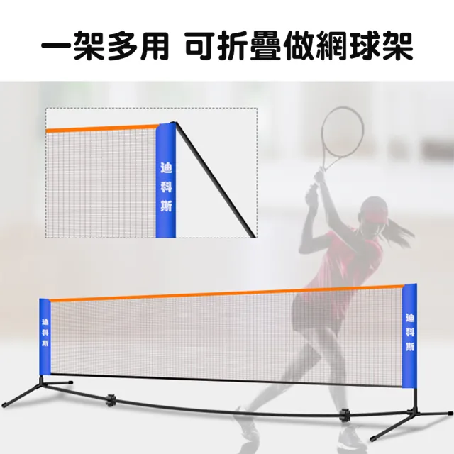 【迪科斯】3.1米可攜式羽毛球網架(羽毛球網 羽球 羽毛球網架 羽球架 可攜式羽球網架 攜帶式羽球網架)