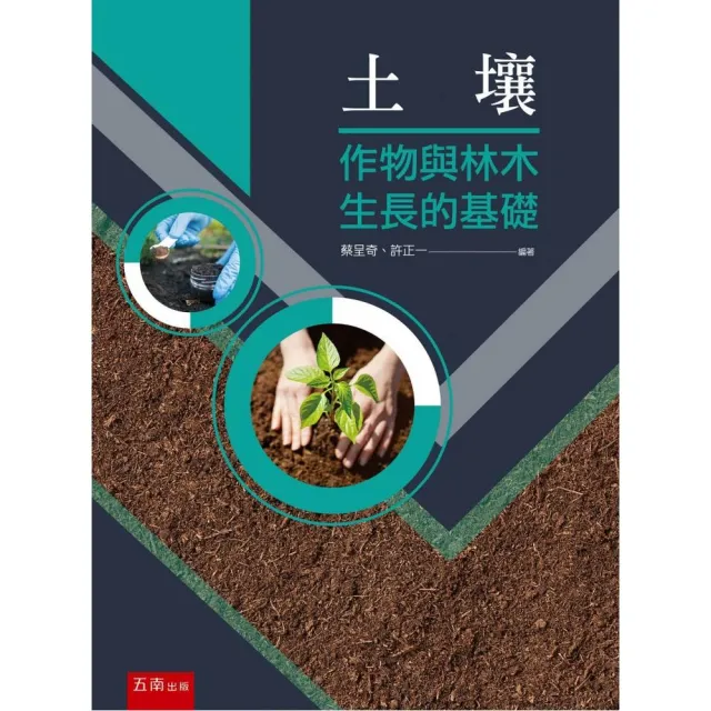 土壤－植物與林木保護的基礎 | 拾書所