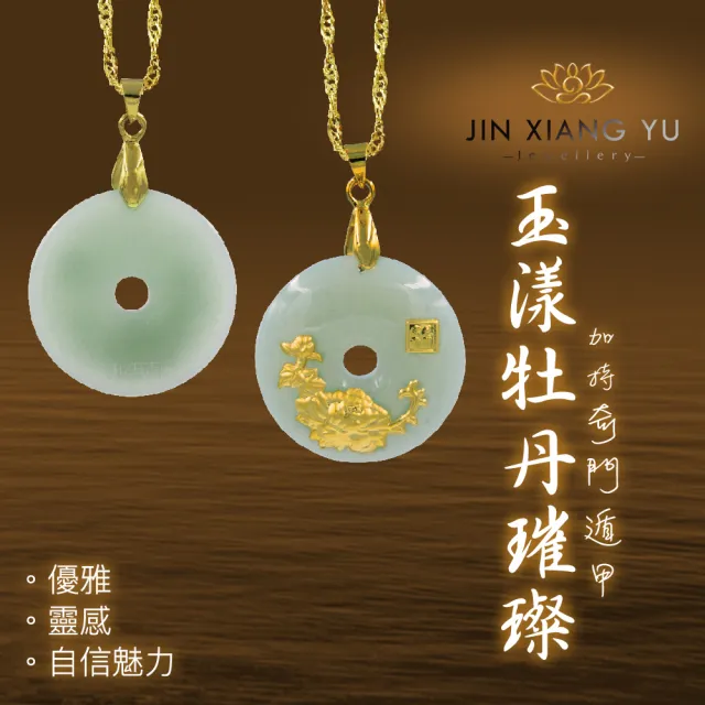 【衿湘砡】玉漾牡丹璀璨項鍊(衿湘砡/天然和田玉/牡丹/自信/項鍊/魅力/項鍊/黃金/K金/優雅/開智慧/和田玉)