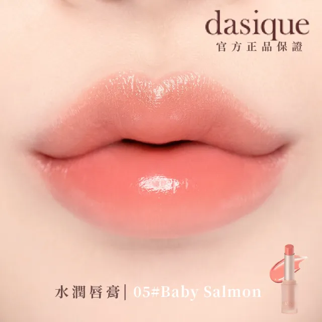 【Dasique】水潤亮澤唇膏 3g(韓國官方授權正品保證)