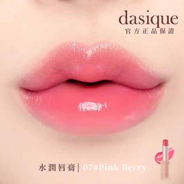 【Dasique】水潤亮澤唇膏 3g(韓國官方授權正品保證)