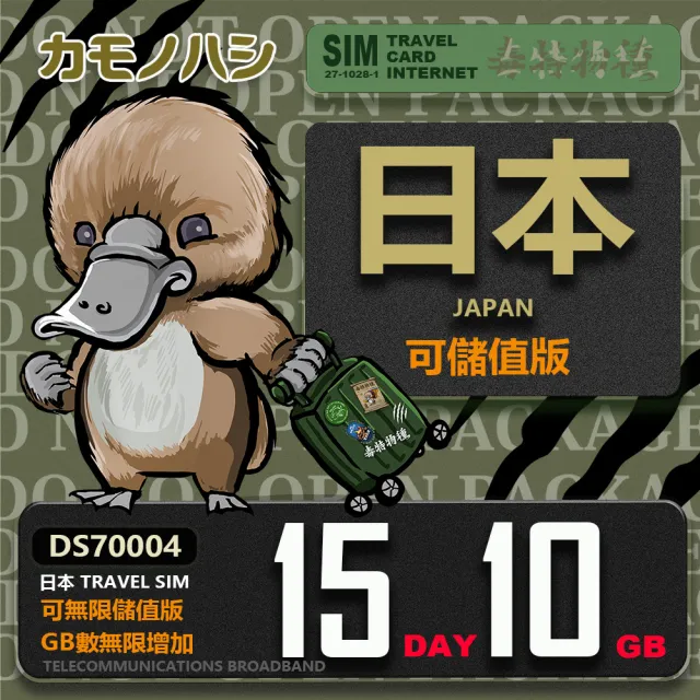 【鴨嘴獸 旅遊網卡】Travel Sim 日本 網卡 15天 10GB  高流量網卡 旅遊卡(高流量網卡 旅遊卡)