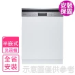 【SAKURA 櫻花】不含門板及踢腳板半嵌入式洗碗機(E-7683基本安裝)