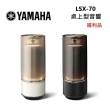 【YAMAHA 山葉】可攜式 藍牙音響 喇叭(LSX-70 福利品)