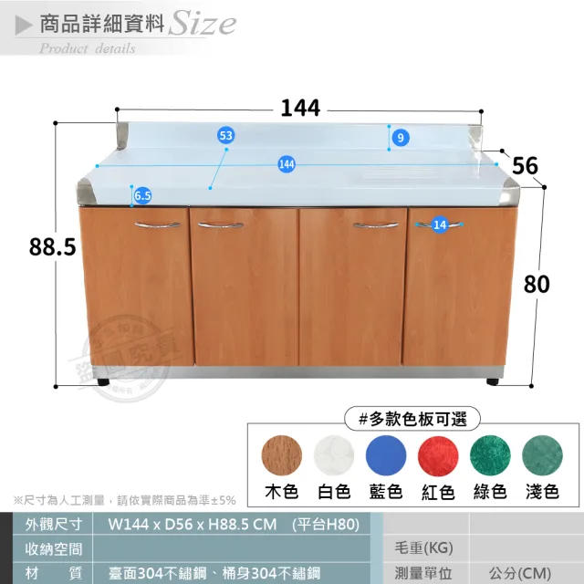 【Abis】客製商品-豪華升級款不鏽鋼144平台/流理台/工作台/收納廚具-多款門板可選(桶身304)