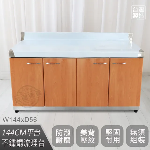 【Abis】客製商品-豪華升級款不鏽鋼144平台/流理台/工作台/收納廚具-多款門板可選(桶身304)