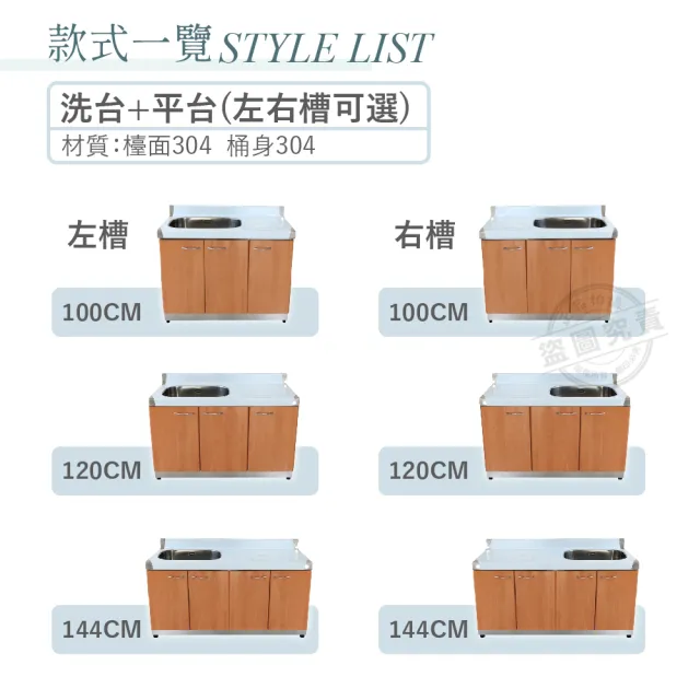 【Abis】客製商品-豪華升級款左右兩用不鏽鋼144洗台+平台/流理台/工作台/收納廚具-多款門板可選(桶身304)