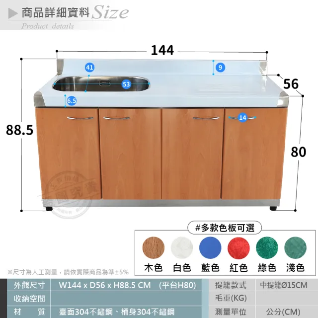 【Abis】客製商品-豪華升級款左右兩用不鏽鋼144洗台+平台/流理台/工作台/收納廚具-多款門板可選(桶身304)