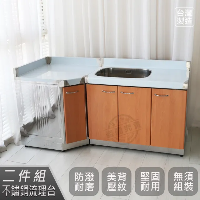 【Abis】客製商品-豪華款左右兩用不鏽鋼二件組系統櫥櫃-100洗台平台+角台/流理台-多款可選(桶身430)