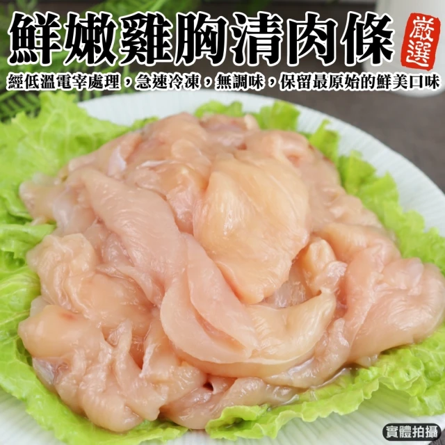 海肉管家 台灣鮮嫩生雞胸肉條x6包(共3kg_500g/包)