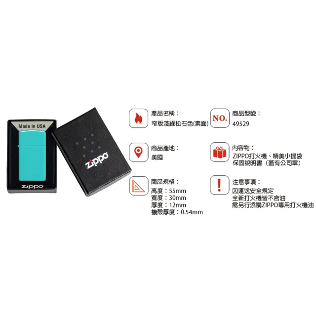 【Zippo】窄版淺綠松石色-素面-防風打火機(美國防風打火機)