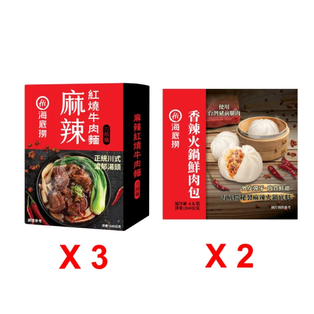 海底撈 麻辣紅燒牛肉麵x3盒+香辣火鍋鮮肉包x2盒