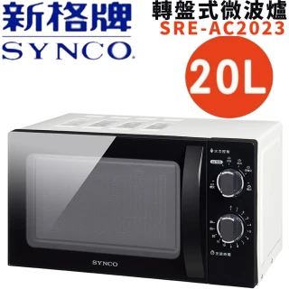 【SYNCO 新格牌】20L轉盤式微波爐(SRE-AC2023)