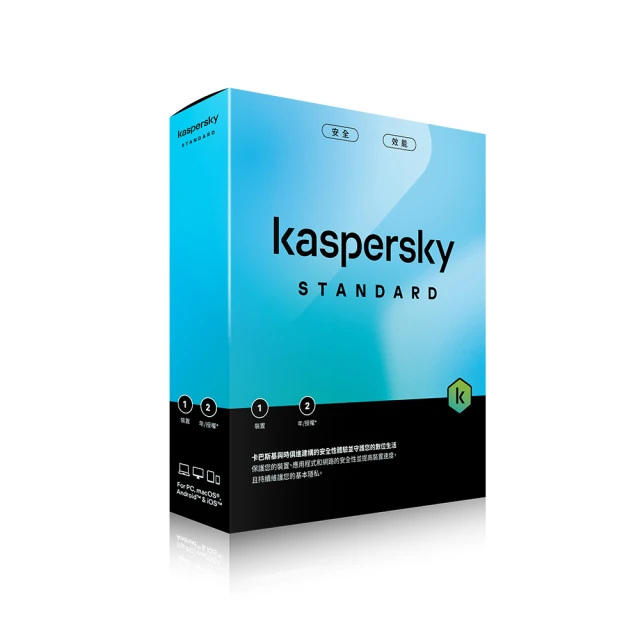 【Kaspersky 卡巴斯基】標準版 1台裝置/2年授權(Std. 1D2Y/B盒裝)