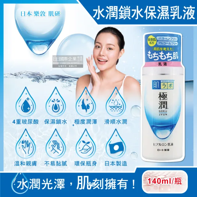日本肌研極潤4重玻尿酸水潤化妝保濕乳液140ml/藍蓋白瓶(臉部素顏保養乳霜滋潤肌膚水凝妝前乳)
