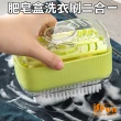 【iSFun】居家掃除兩用瀝水起泡肥皂盒洗衣刷(隨機色1入)