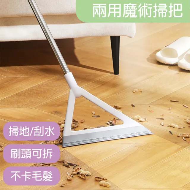 小綠豆居家百貨 新型時尚可刮可刷多功能地板清潔刷(乾濕兩用刷  魔術刮水掃把  無塵掃把)