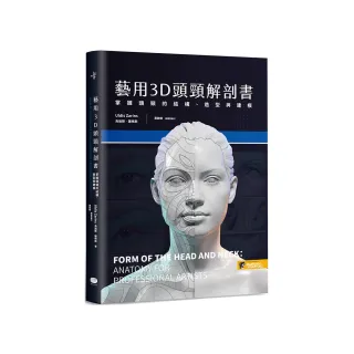 藝用3D頭頸解剖書——掌握頭頸的結構、造型與建模