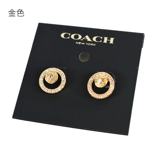 【COACH】鏤空圓圈水鑽針式耳環(新款任選)
