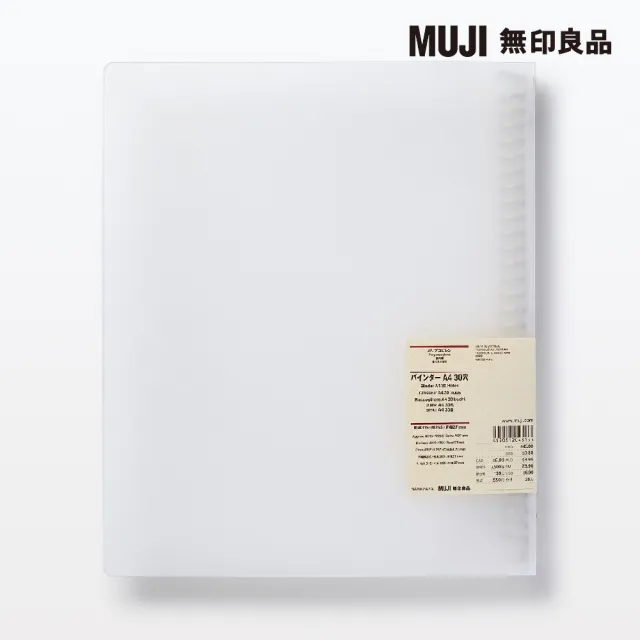 【MUJI 無印良品】聚丙烯檔案夾/A4.30孔