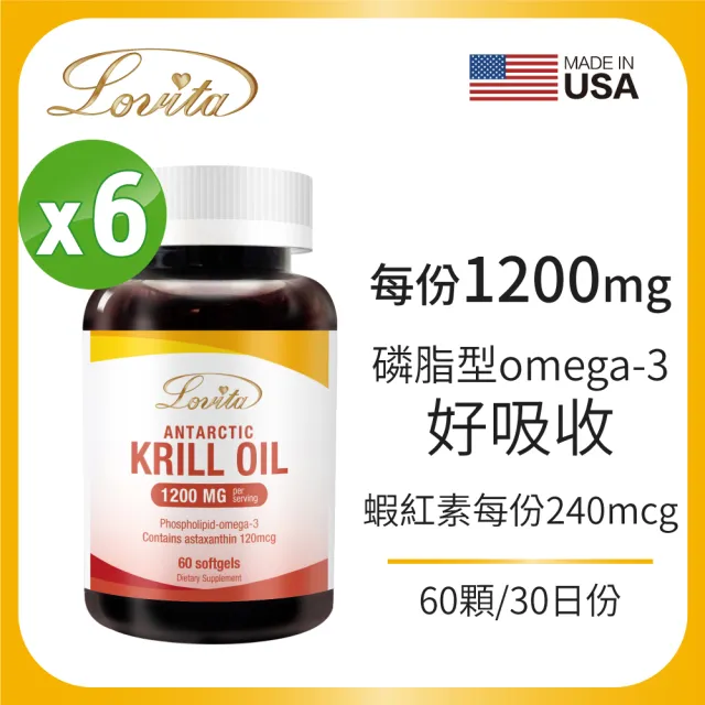 【Lovita 愛維他】南極極品磷蝦油600mg 40%磷脂質 6入組(共360顆)