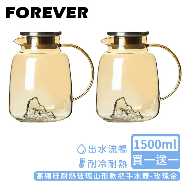 【日本FOREVER】高硼硅耐熱玻璃山形款把手水壺1500ml(買一送一)