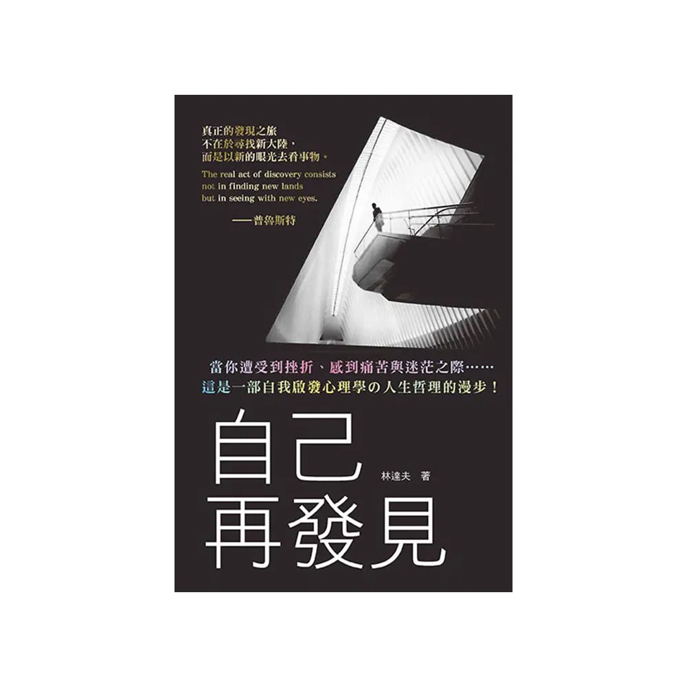 自己再發見