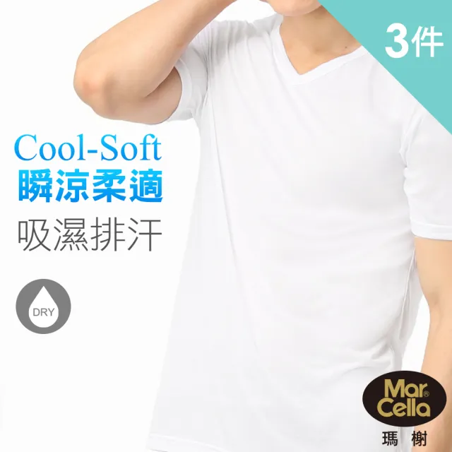 【MarCella 瑪榭】MIT-3件組-Cool-Soft瞬涼柔適涼感V領上衣(涼感衣/短袖/排汗衣)