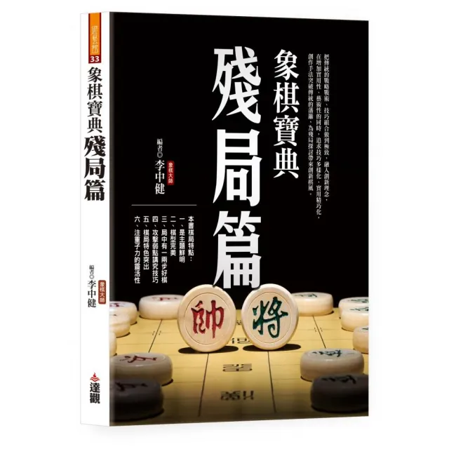 象棋寶典殘局篇 | 拾書所