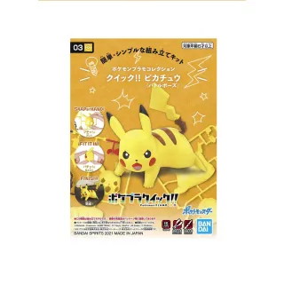 【BANDAI 萬代】組裝模型 POKEPLA收藏集 03 精靈寶可夢 皮卡丘快組版 03