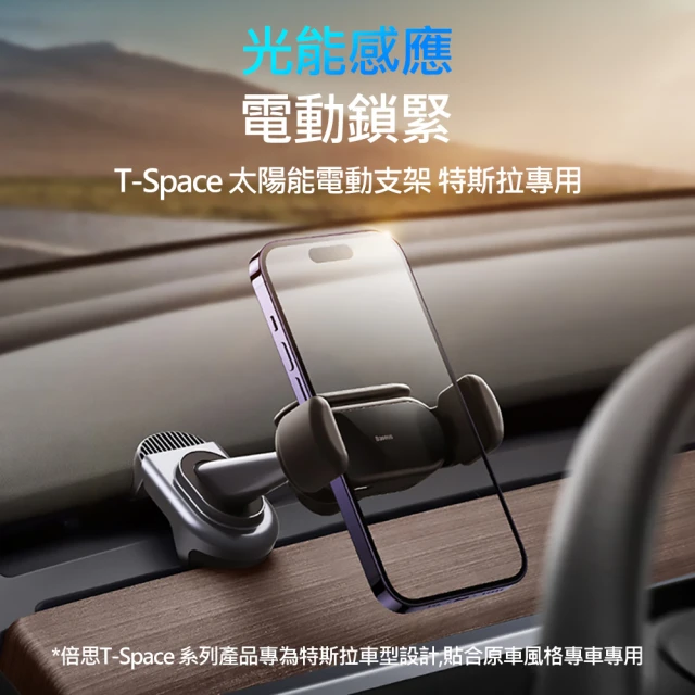 BASEUS T-Space特斯拉Tesla專用太陽能電動車載支架適配5.4-6.7吋手機BSCM010