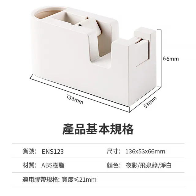 【得力】NU SIGN小管芯安全膠帶台 ENS123 淨白(膠台 膠帶台 小管芯膠帶台)