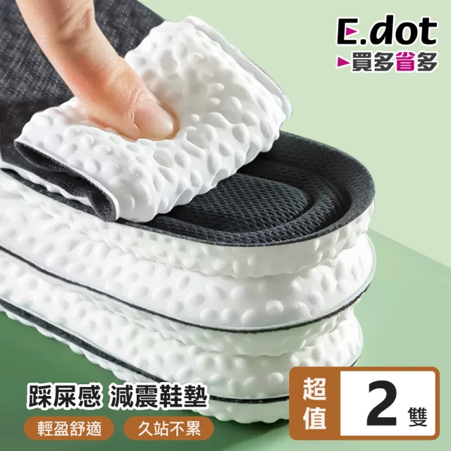 【E.dot】2雙組 超軟減震回彈透氣鞋墊