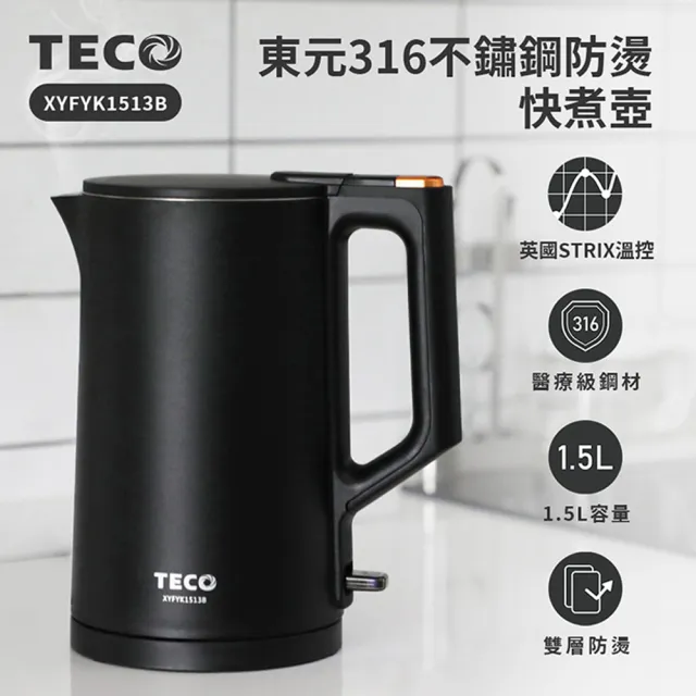 【TECO 東元】316不鏽鋼雙層防燙快煮壺XYFYK1513B