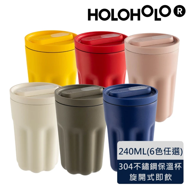 Holoholo JELLY CUP 果凍咖啡隨行保溫杯（240ml／6色）(旋轉開關即飲設計、安全防漏)(保溫瓶)