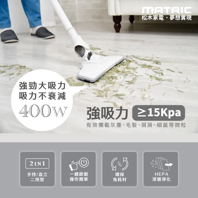 【MATRIC 松木】直立手持兩用吸塵器MG-VC0450(羽量級 x 免耗材)