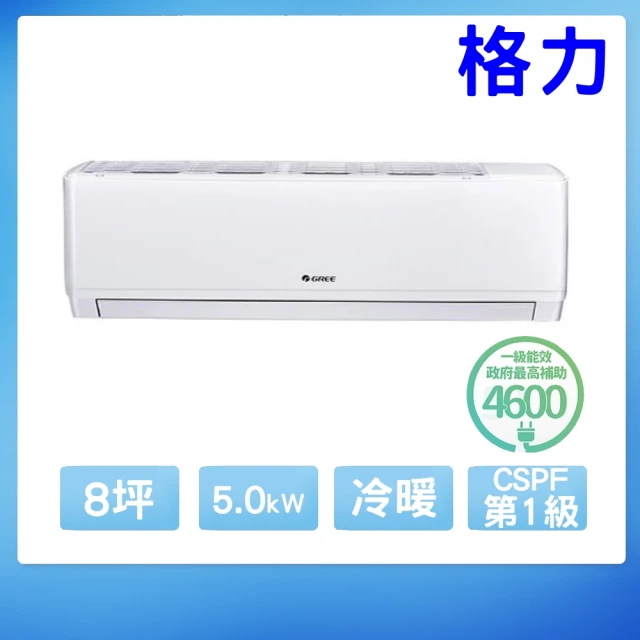 GREE 格力 變頻冷暖分離式冷氣8坪(WH-A50AH-WH-S50AH)