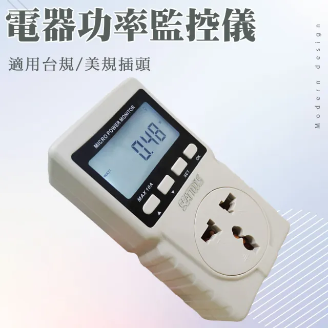 【精力工業】測冷氣耗電量 瓦數插座 高精密電流傳感器 分電表 MPM-F(電器功率監控儀 瓦時計 測冷氣功率表)