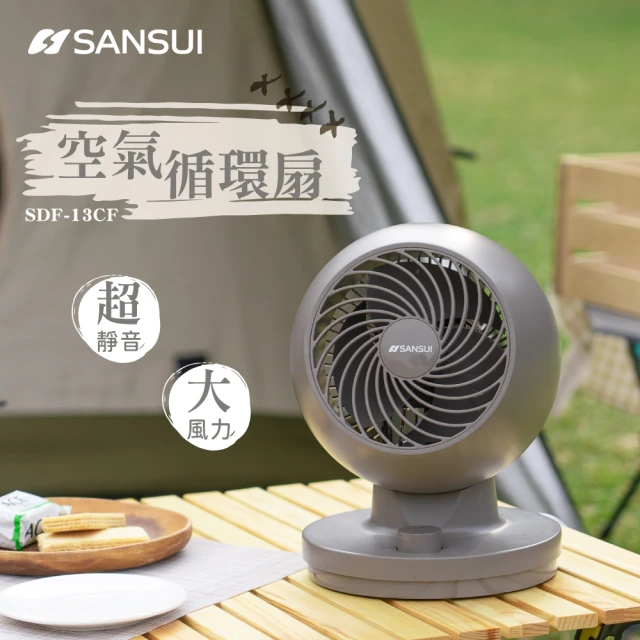 【SANSUI 山水】7吋空氣循環扇 SDF-13CF(靜音 省電 循環扇 電風扇 露營)