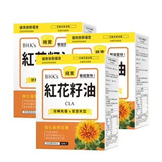【BHK’s】紅花籽油CLA 軟膠囊 x3盒(60粒/盒;共軛亞麻油酸)