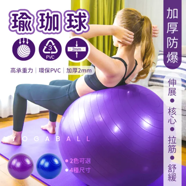 【全方位戶外用品館】健身瑜珈球直徑85cm(瑜伽球 普拉提球 彈力球 抗力球 韻律球)