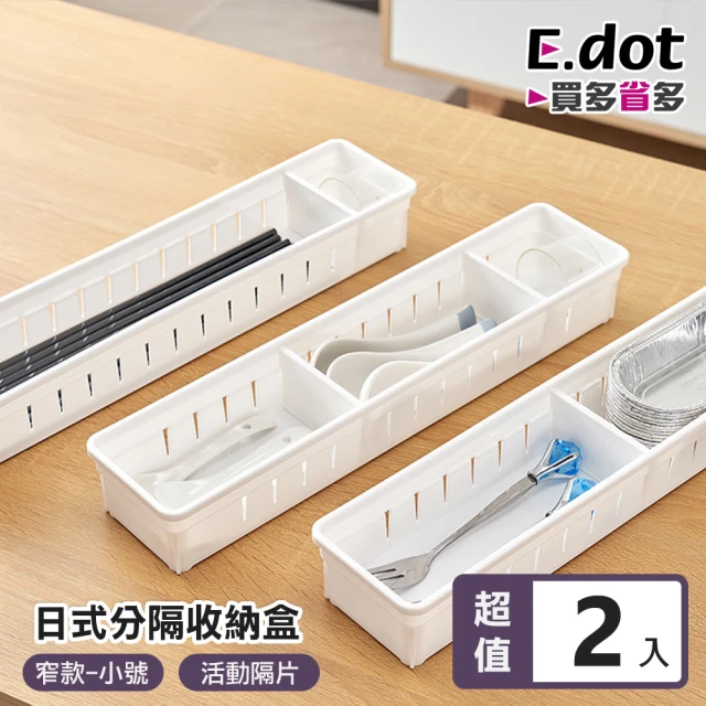 【E.dot】2入組 抽屜活動分隔收納盒/置物籃(小號)