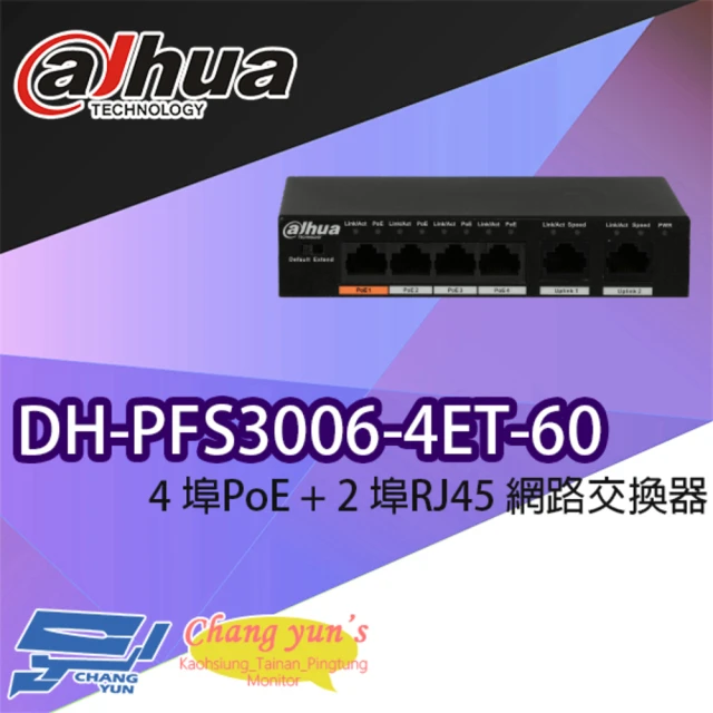 【Dahua 大華】DH-PFS3006-4ET-60 4埠PoE+2埠RJ45網路交換器 昌運監視器