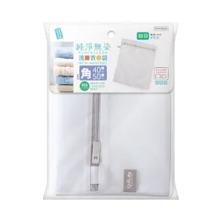 【UdiLife】純淨無染 細網角型洗衣袋 40x50cm(MIT 台灣製造 洗衣網 方型 無螢光 防變形 網眼透氣 收納) 雙1