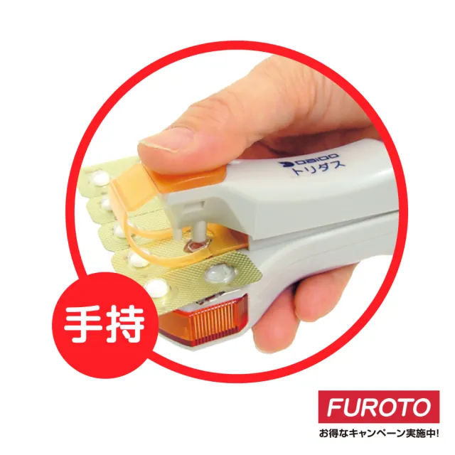 【福樂多】日本取藥輔助器 進階型(輕鬆取鋁箔包裝藥品膠囊 取藥錠 單手即可操作 藥師指定取藥神器)