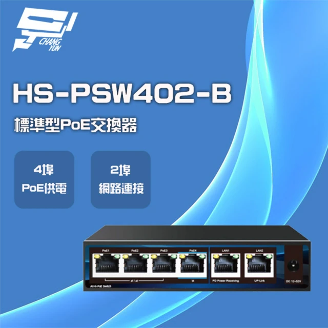 昇銳 昌運監視器 HS-PSW402-B 4埠+2 PoE供電交換器 交換機(HS-PSW402-C)