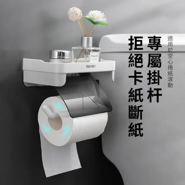 【OMG】可置物捲筒衛生紙架 免打孔壁掛式面紙架 紙巾架 置物架 收納架